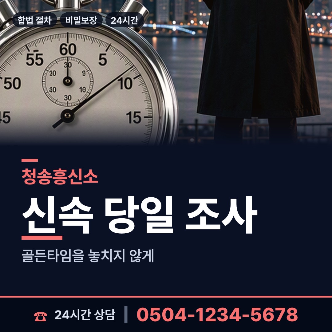 청송 파천면 사기꾼찾기 상담 안내