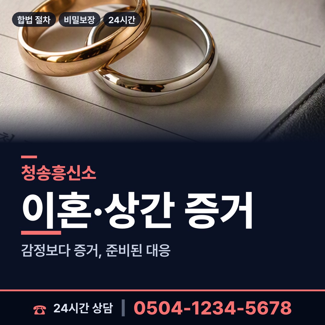 청송 파천면 친권조사 상담 안내