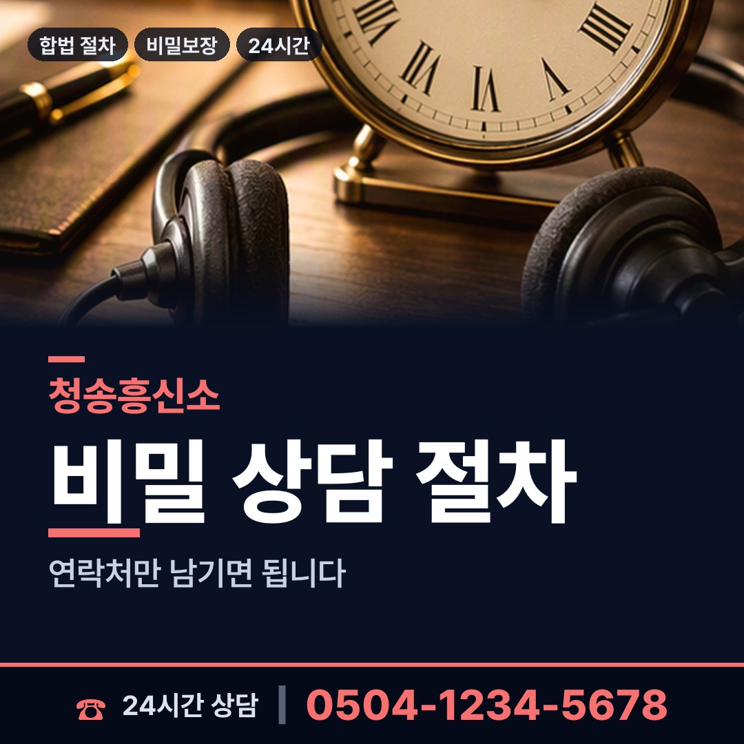 청송 파천면 불륜현장적발 상담 안내