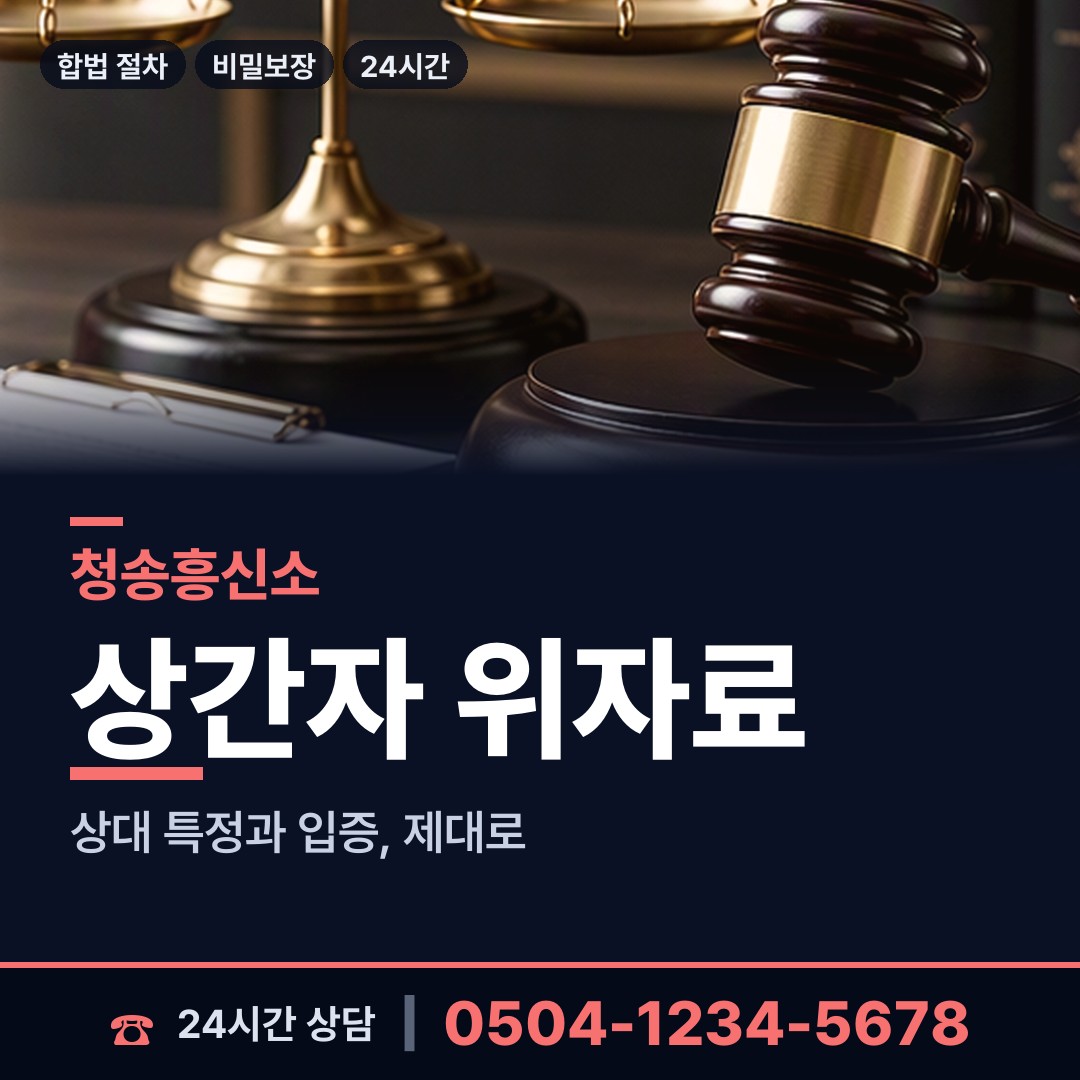청송 파천면 이혼증거 상담 안내