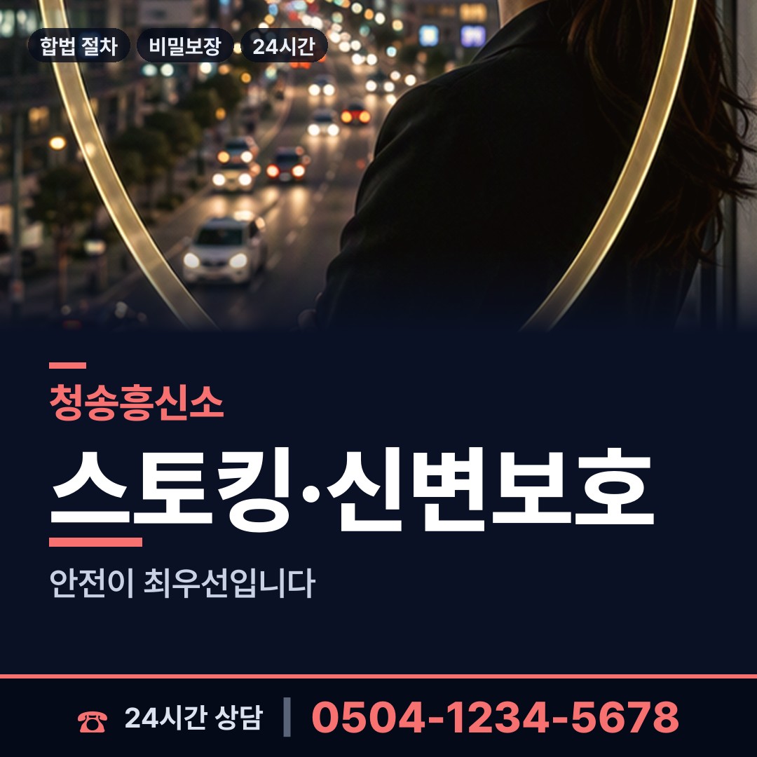 청송 파천면 탐정업체 상담 안내